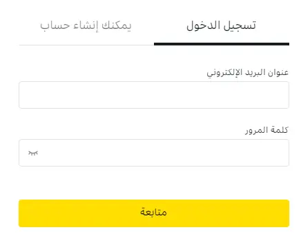 نموذج تسجيل الدخول إلى Exness للوصول إلى الحساب في المغرب